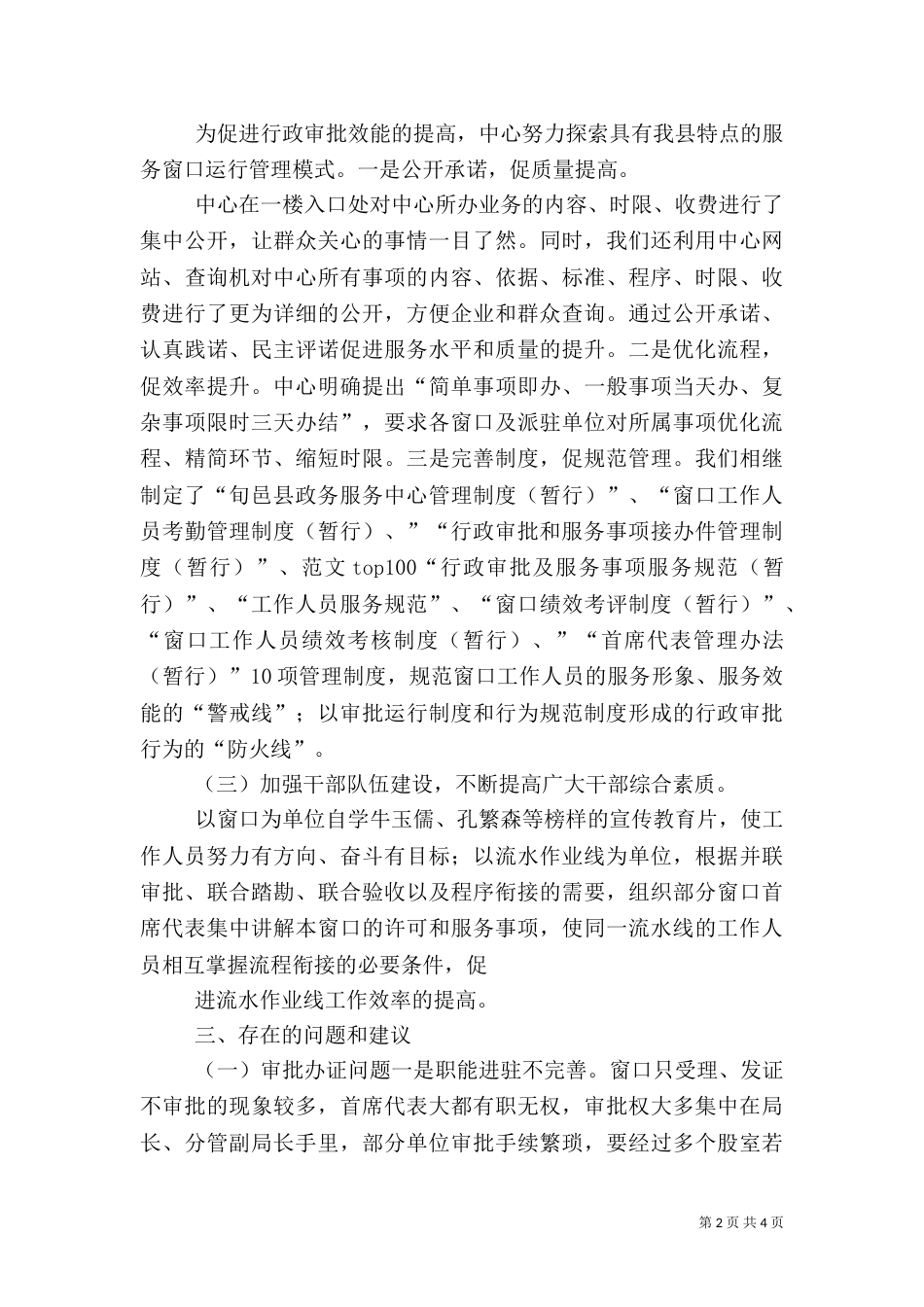 政务中心工作总结_第2页