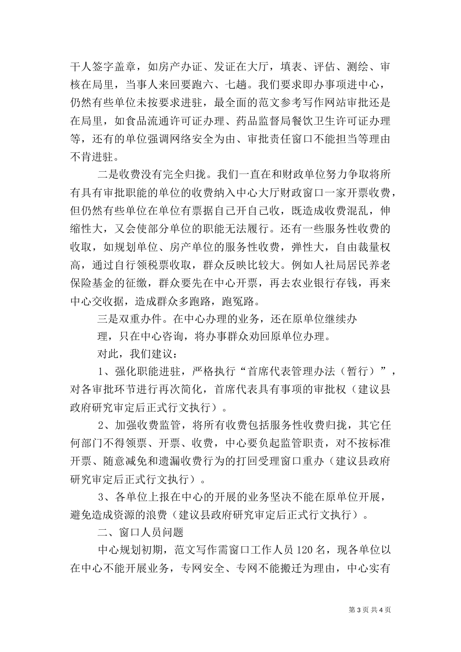 政务中心工作总结_第3页