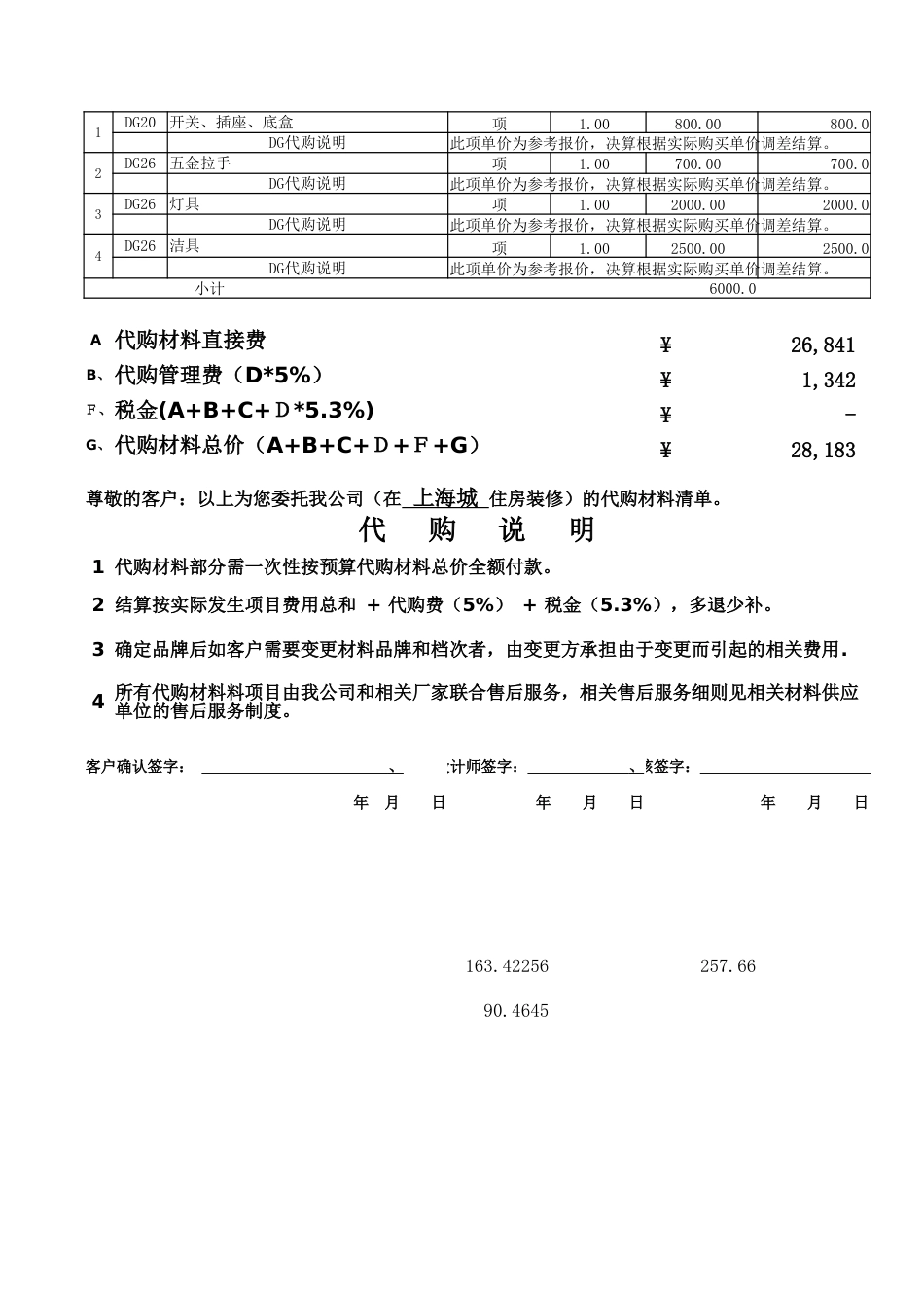 家庭装修报价清单恒缘装饰[2页]_第2页