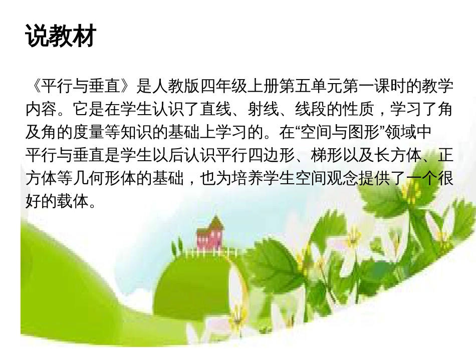 《平行与垂直》说课PPT优秀_第2页