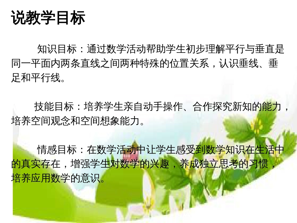 《平行与垂直》说课PPT优秀_第3页