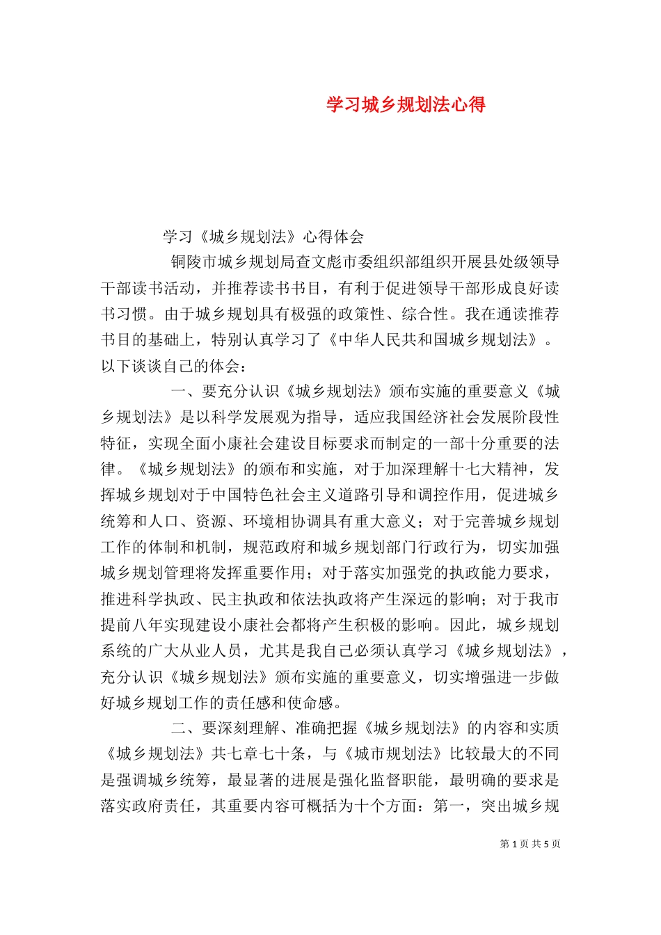 学习城乡规划法心得（三）_第1页