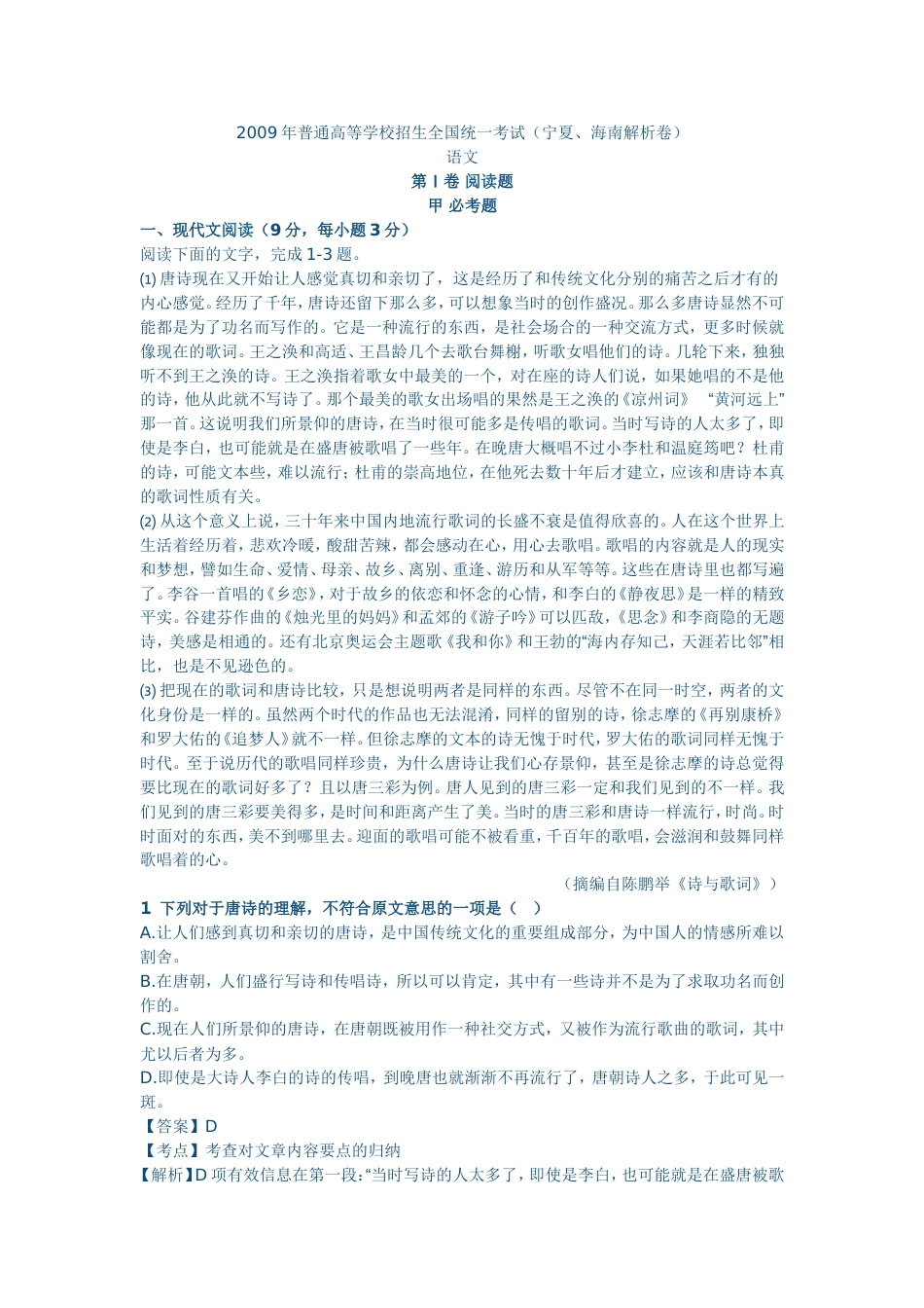 高考语文新课标卷试题_第1页