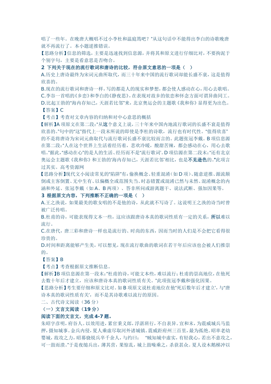 高考语文新课标卷试题_第2页