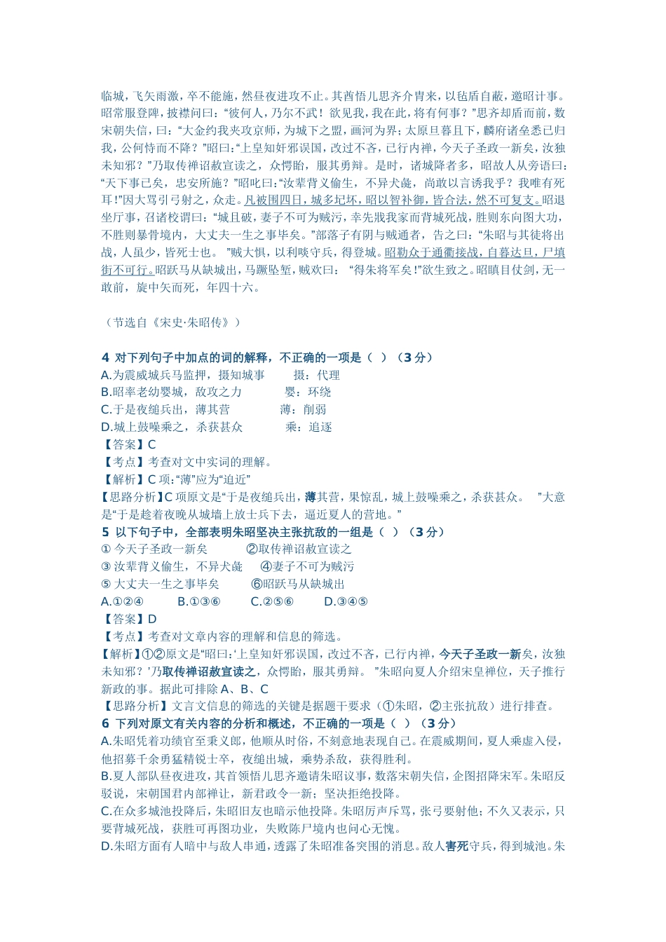 高考语文新课标卷试题_第3页