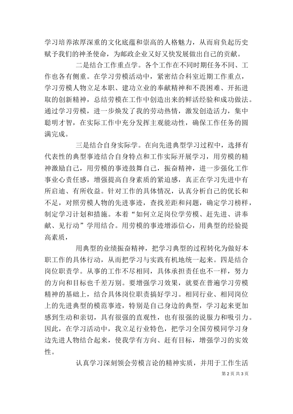 向劳模学习心得体会_第2页