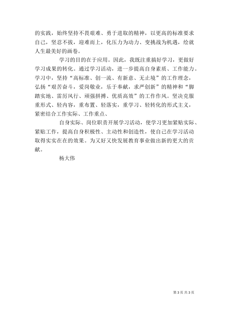 向劳模学习心得体会_第3页