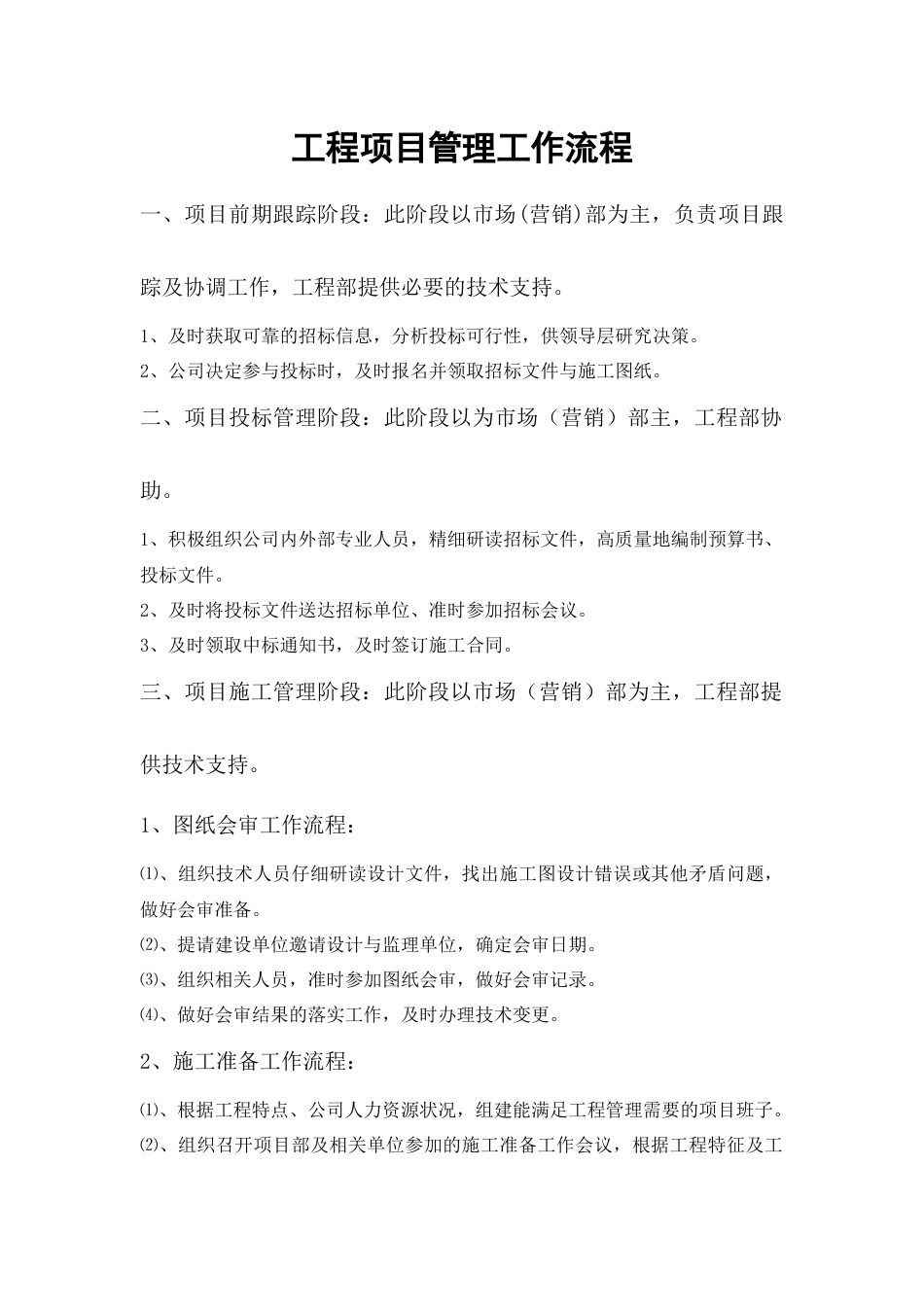 工程项目管理工作流程(共4页)_第1页