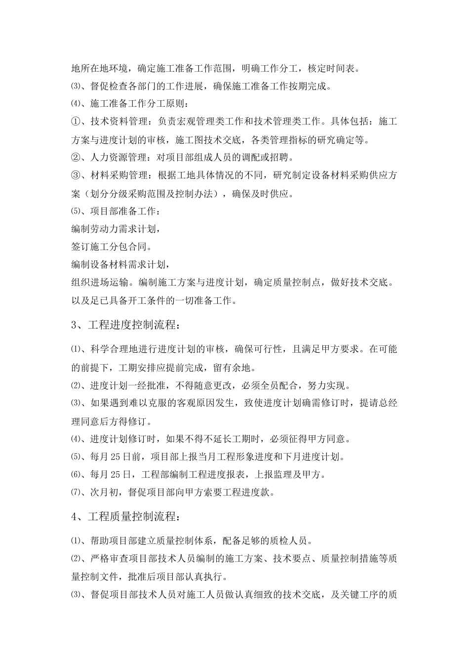 工程项目管理工作流程(共4页)_第2页