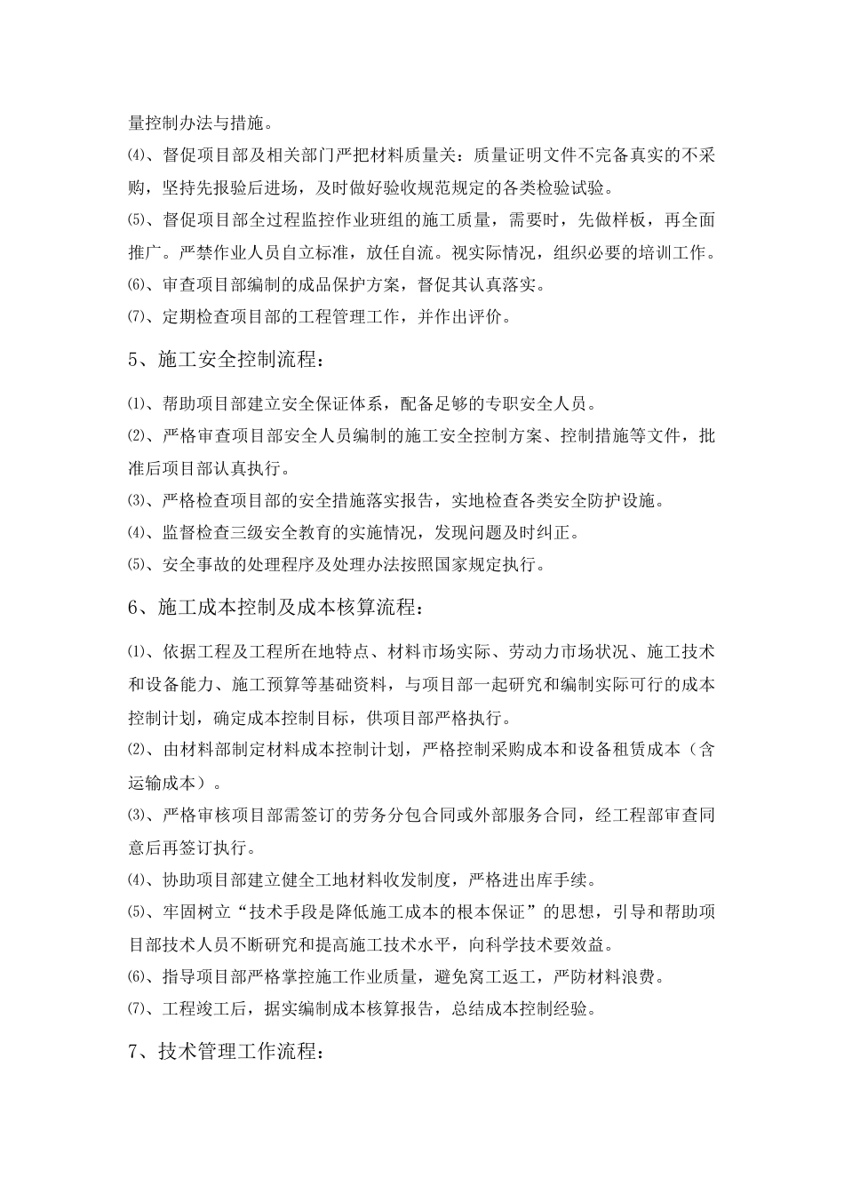 工程项目管理工作流程(共4页)_第3页