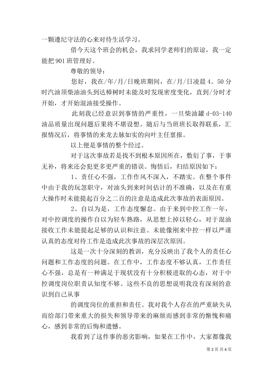 失职检讨书（干货8篇）_第2页