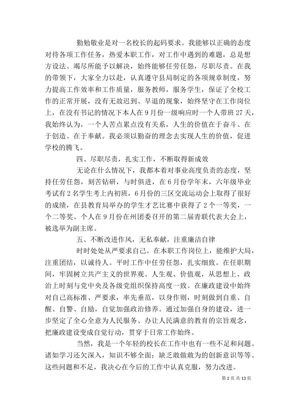 校长个人工作总结（八）_第2页
