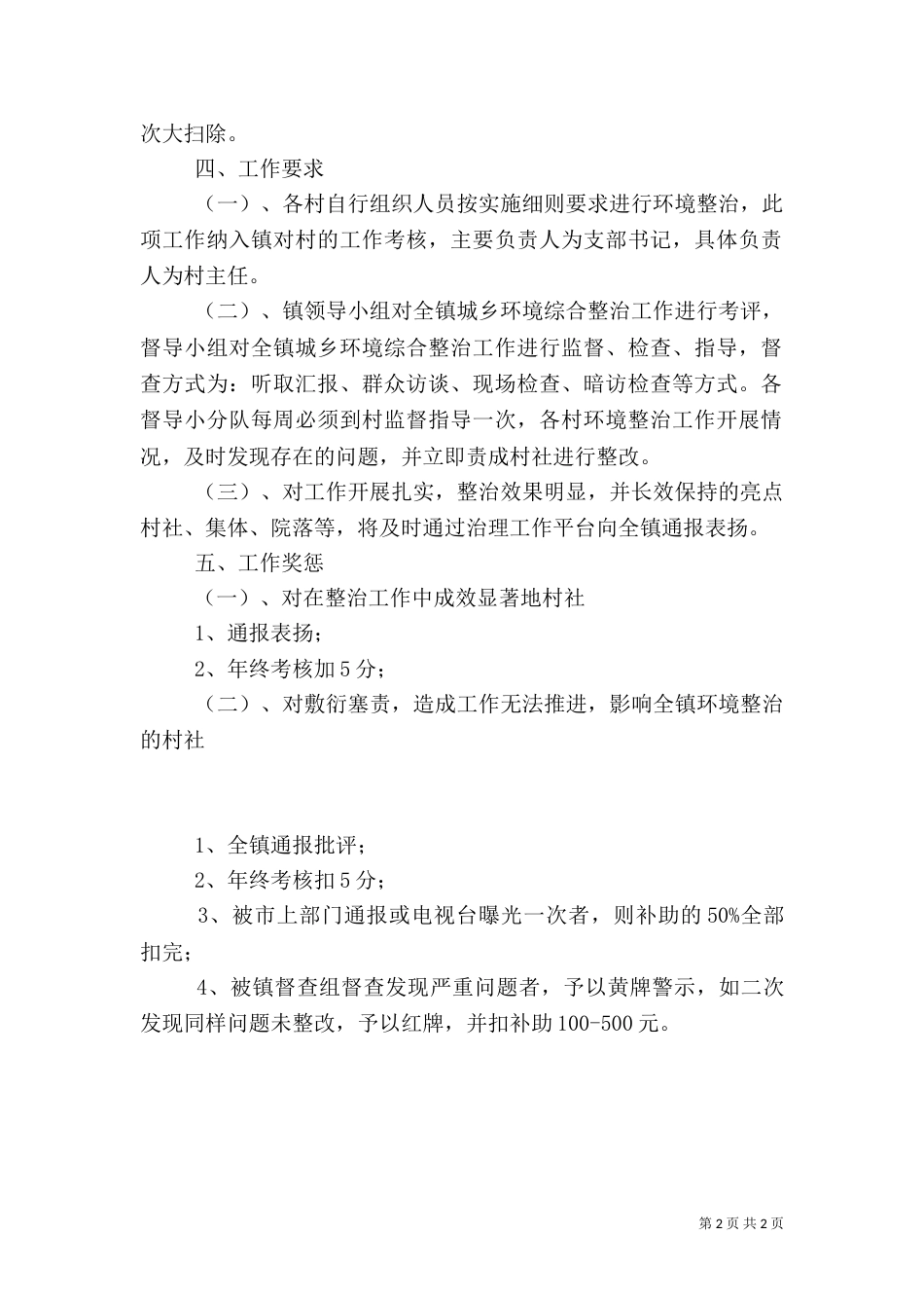 农村环境综合整治实施方案5则范文（一）_第2页