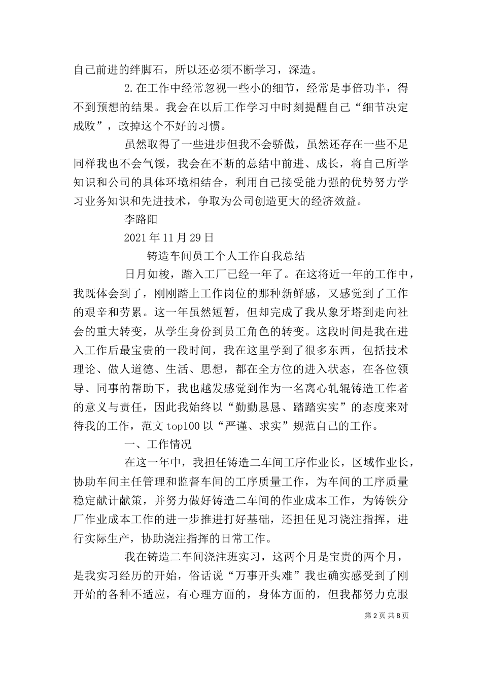 铸造工个人总结_第2页