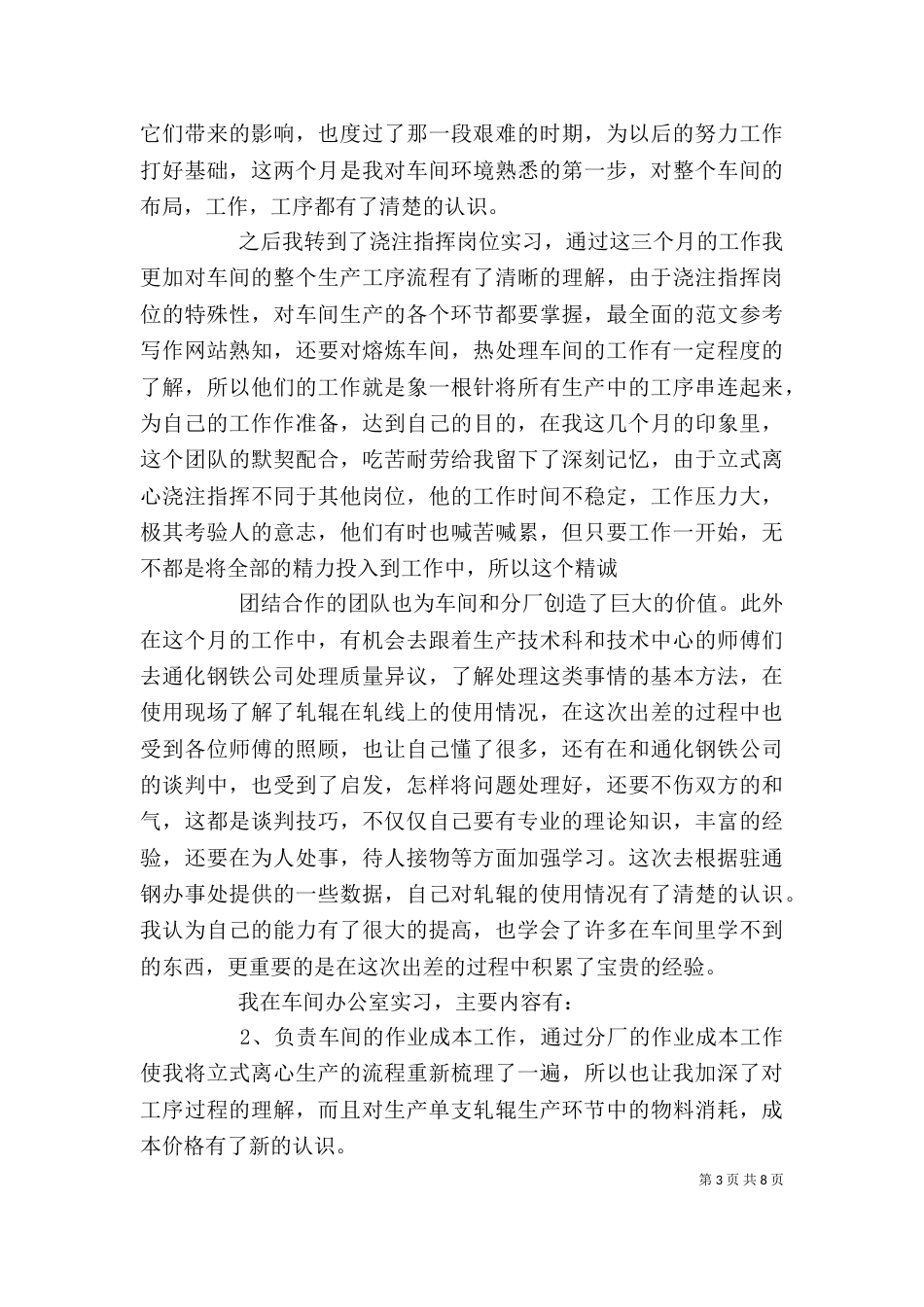 铸造工个人总结_第3页