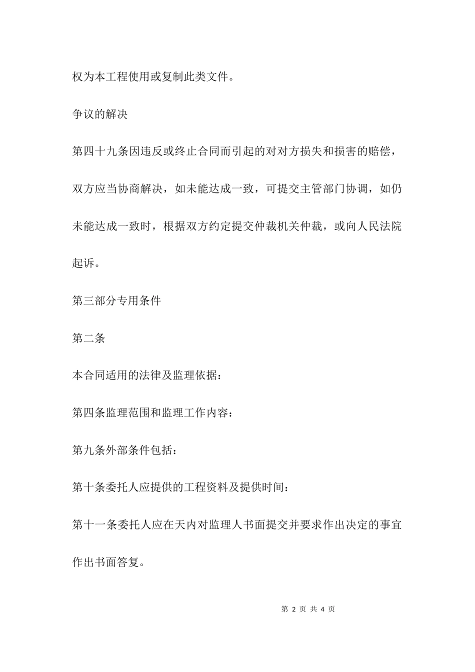 监理工作的方法及措施_第2页