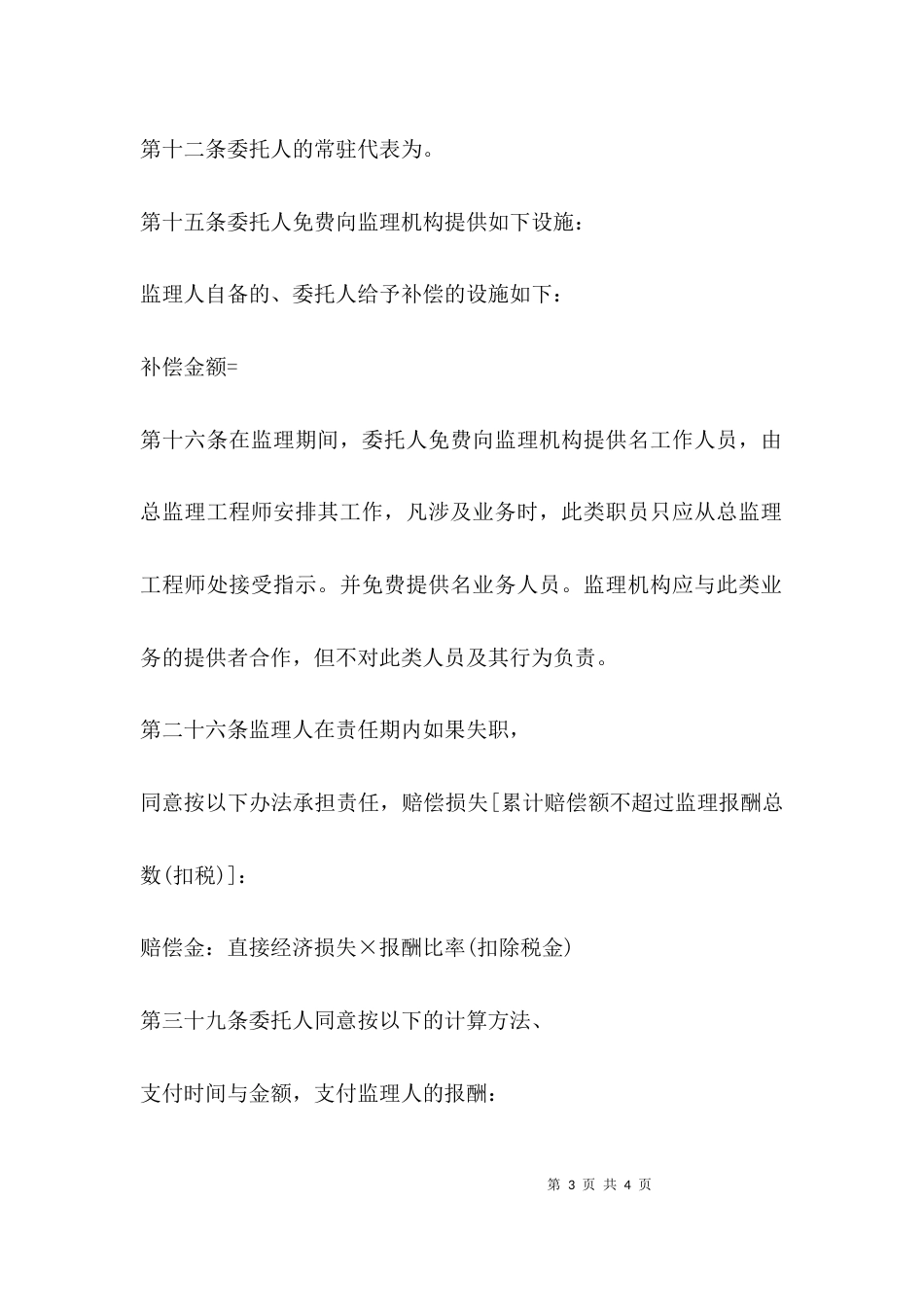 监理工作的方法及措施_第3页