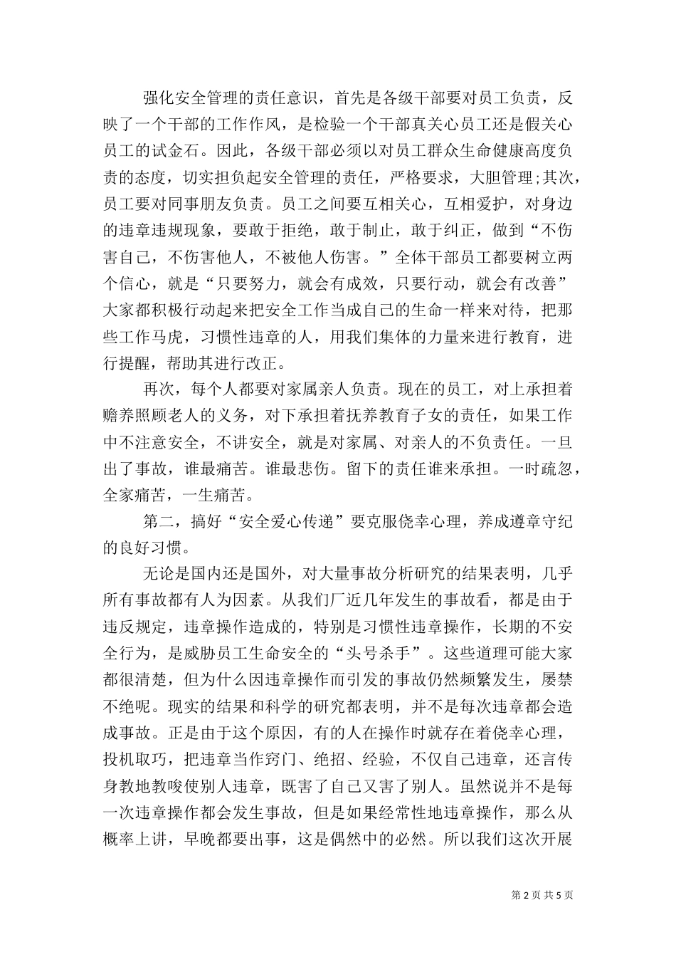 凝心聚力抓安全攻坚克难促发展安全演讲稿_第2页
