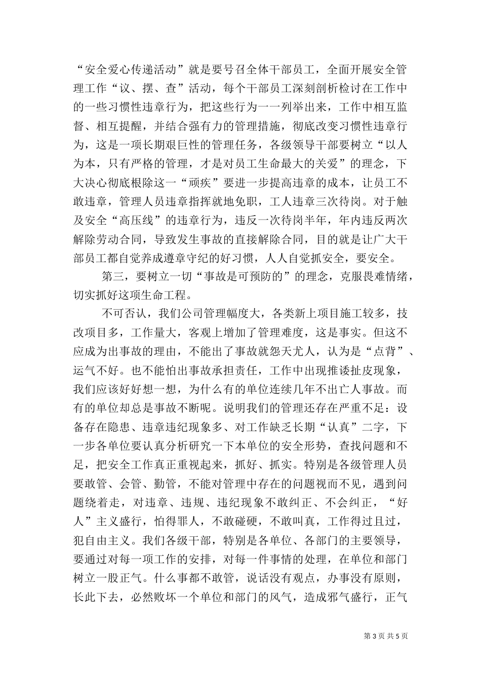 凝心聚力抓安全攻坚克难促发展安全演讲稿_第3页