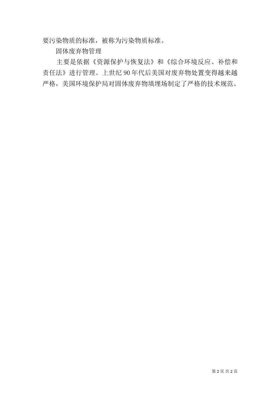 矿山地质环境验收申请书_第2页