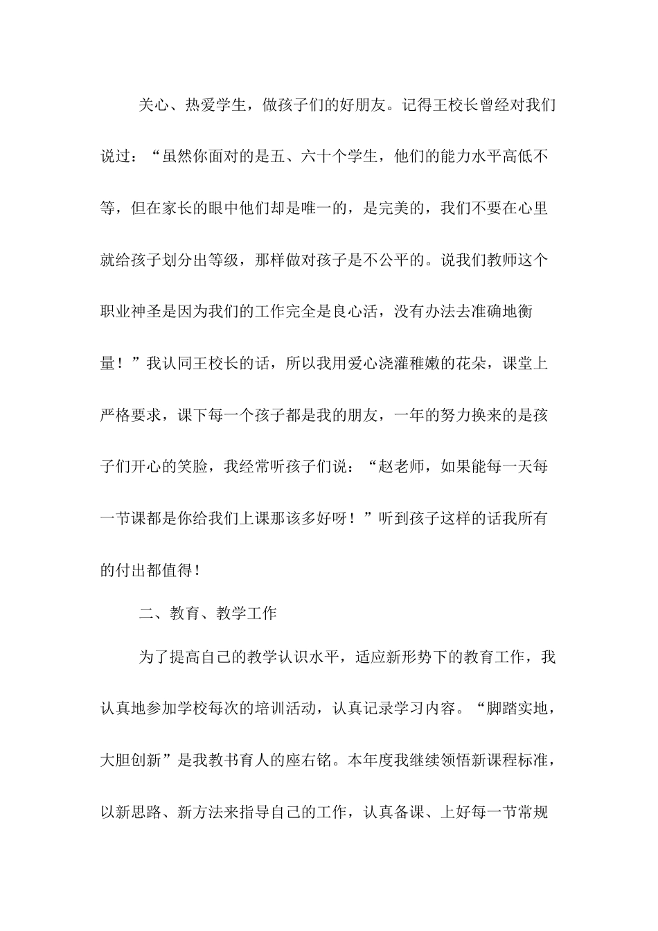 音乐教师的个人工作总结_第2页