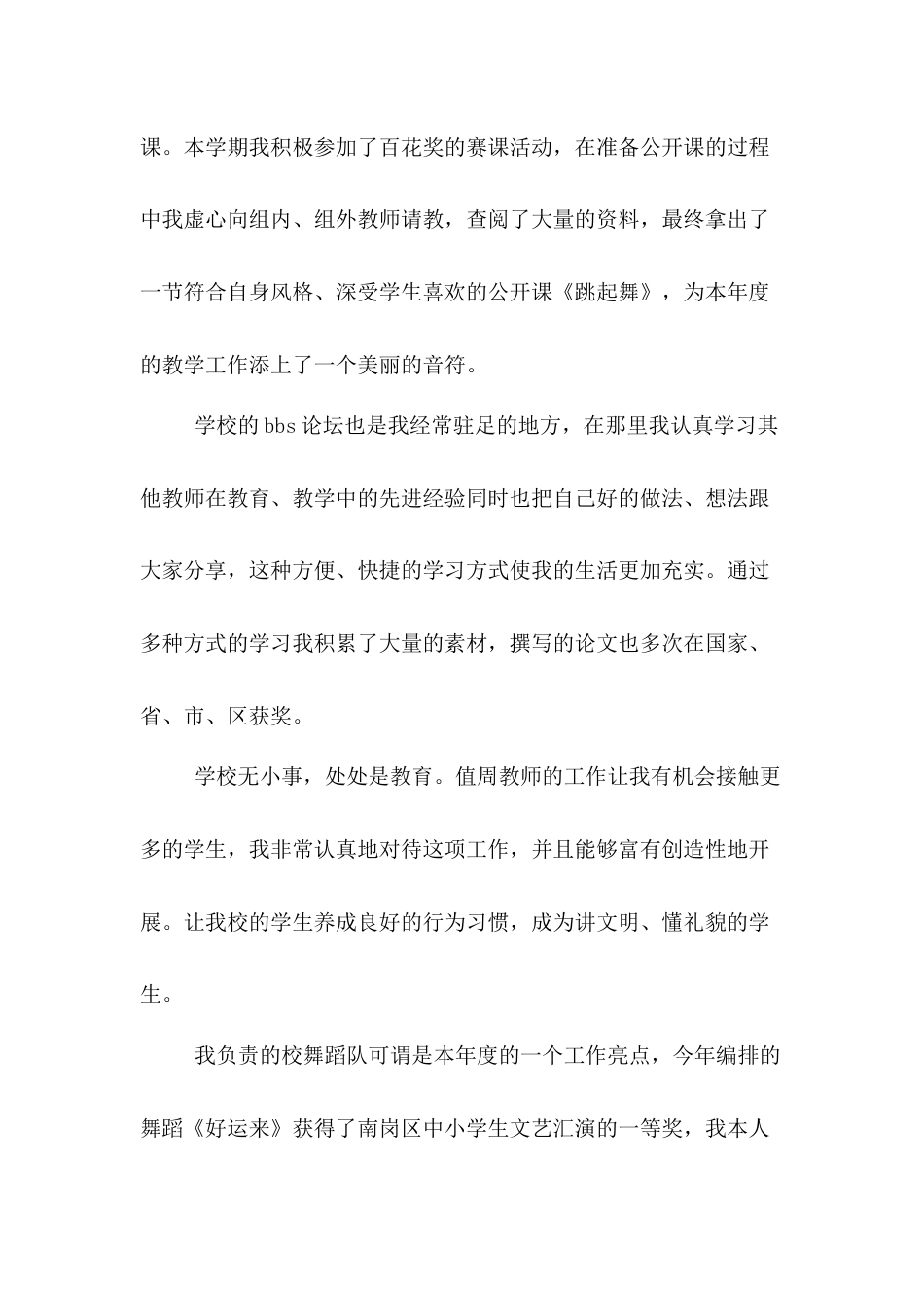 音乐教师的个人工作总结_第3页