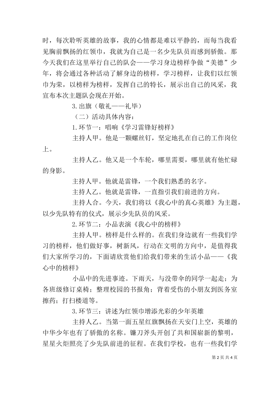 学习身边榜样,争做育人楷模学习心得（三）_第2页