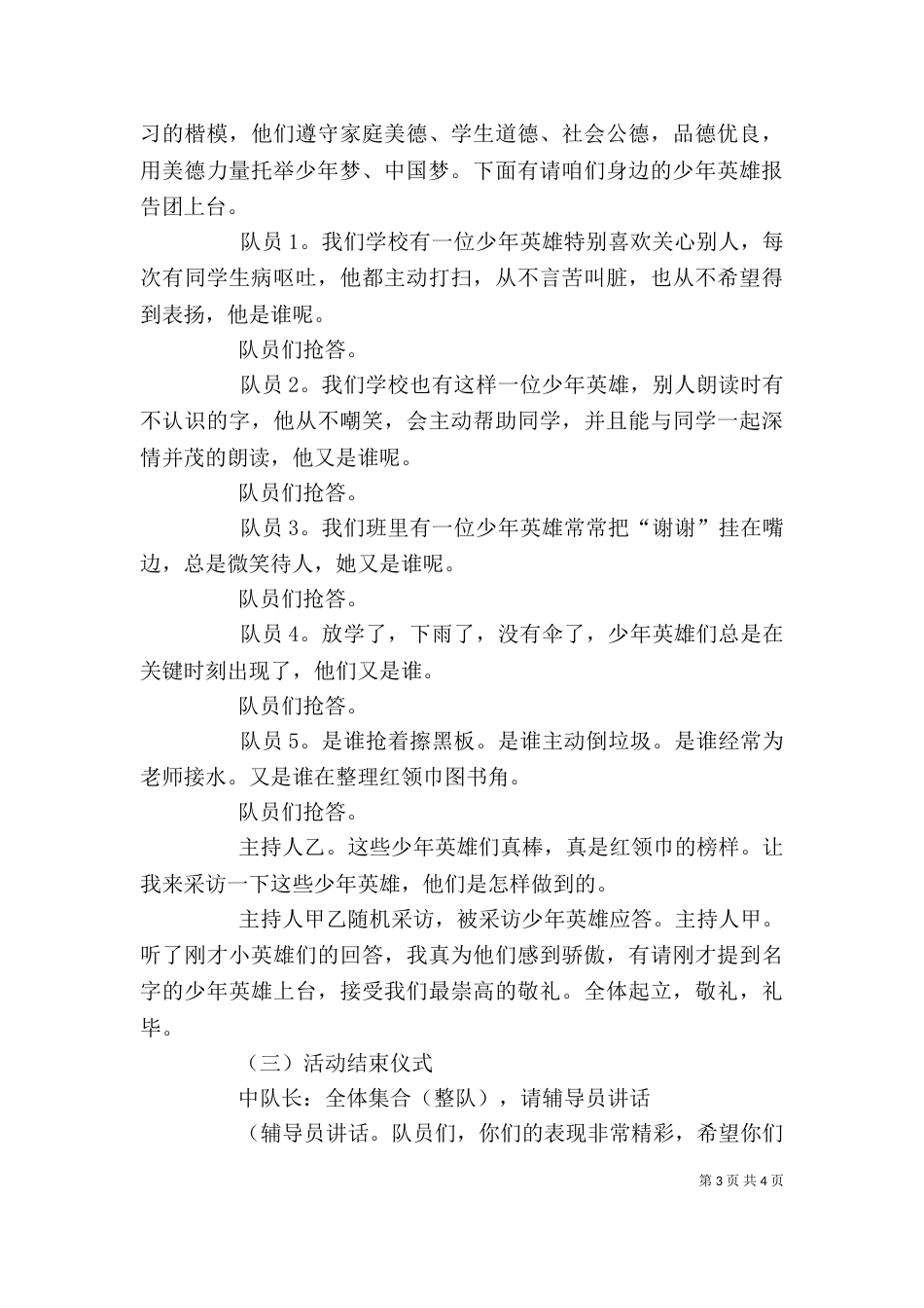 学习身边榜样,争做育人楷模学习心得（三）_第3页