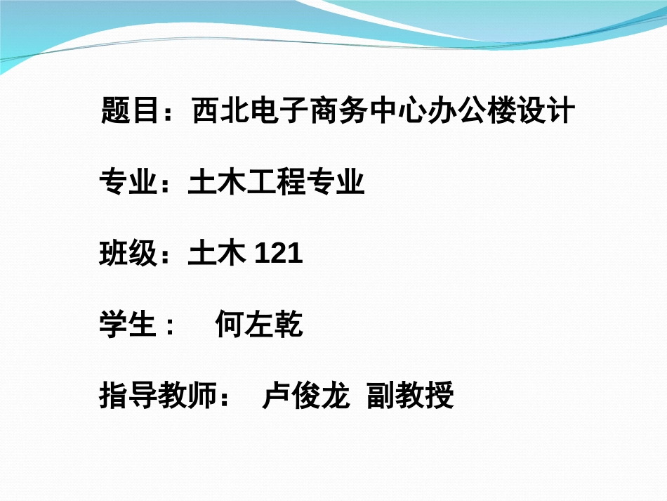 土木工程毕业答辩PPT模板[18页]_第2页