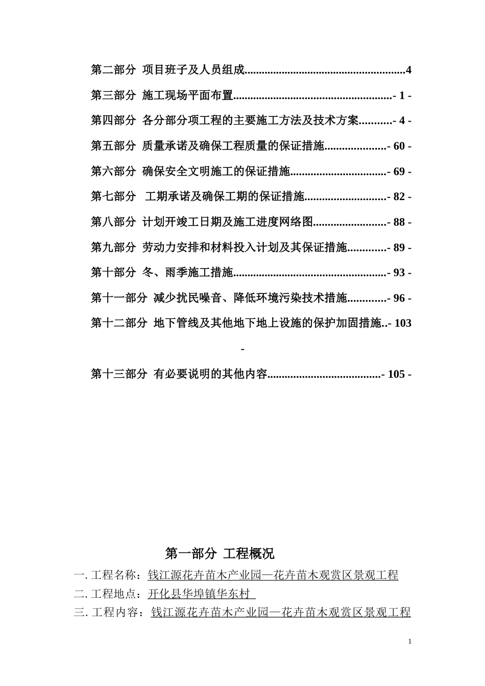 花卉公园施工组织设计[118页]_第2页