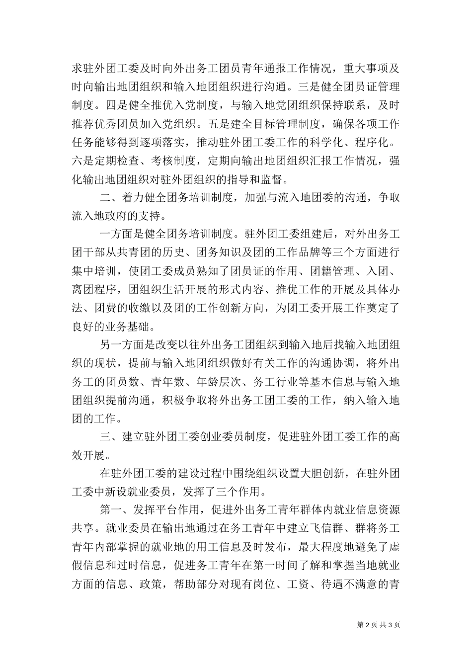 杨专：驻外团工委建设工作感悟（四）_第2页