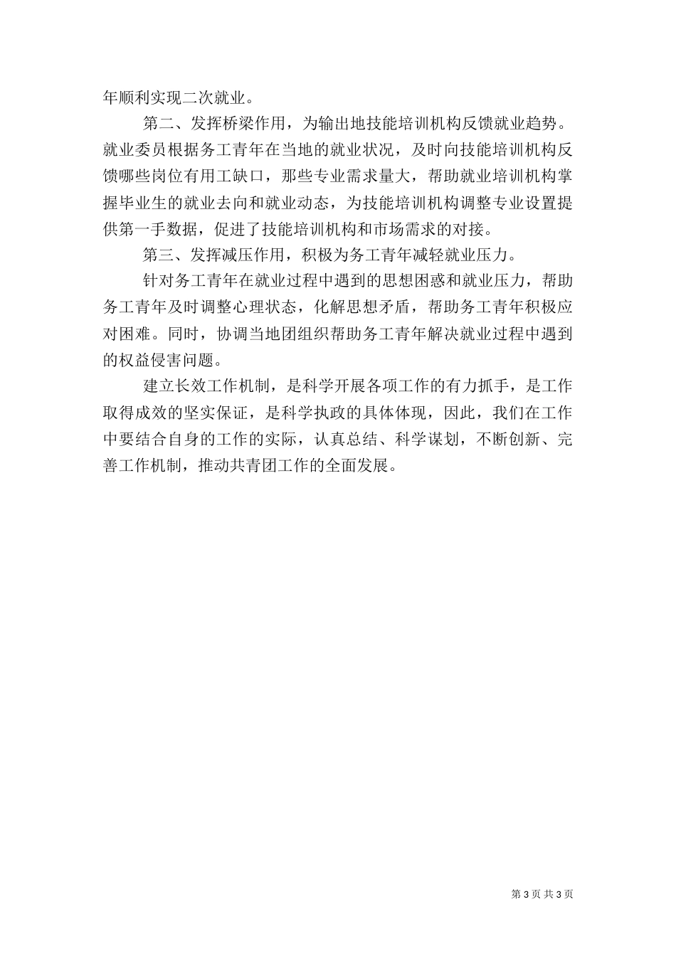 杨专：驻外团工委建设工作感悟（四）_第3页