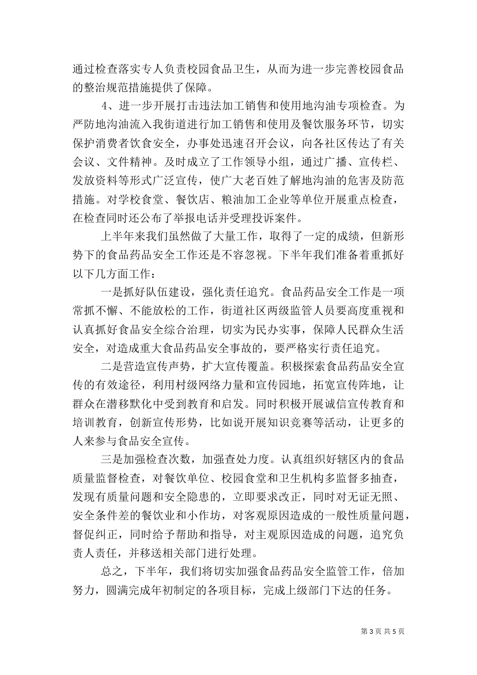 药品安全年终总结_第3页