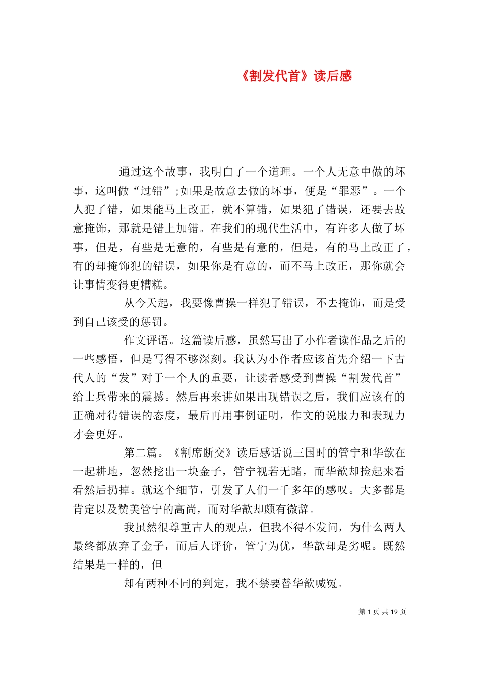 《割发代首》读后感_第1页