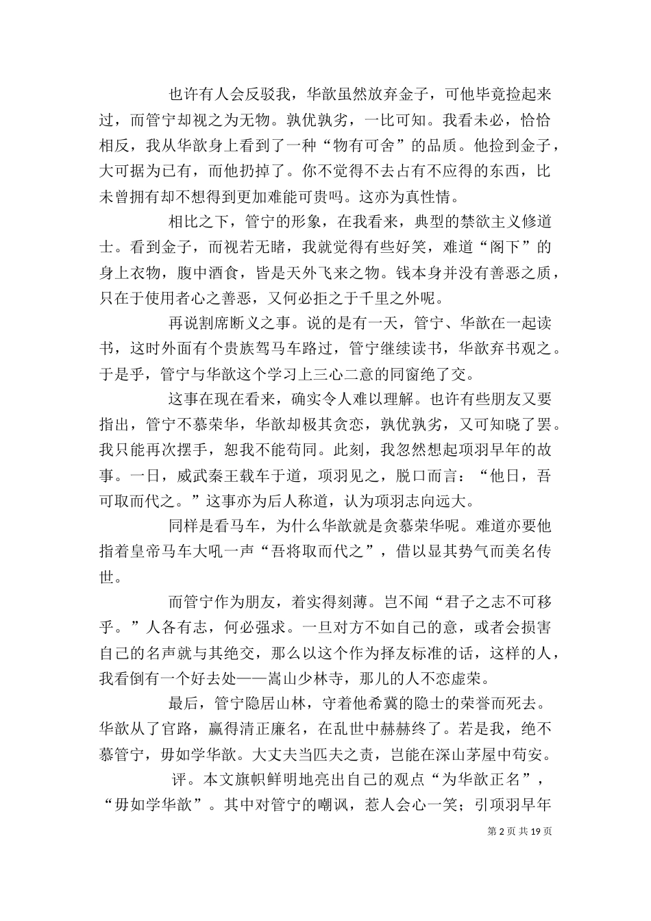 《割发代首》读后感_第2页