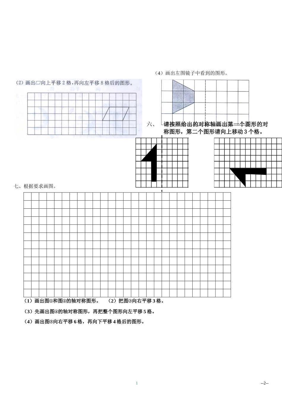 (北师大版)三年级数学下册第二单元练习试卷_第2页