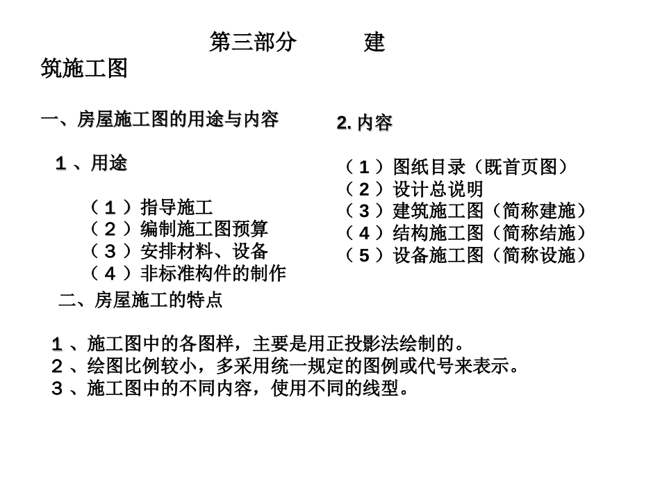 建筑识图与构造[49页]_第1页