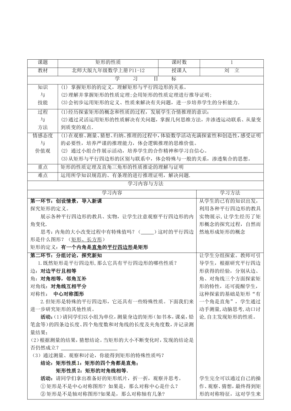 矩形的性质公开课教案说课稿_第2页