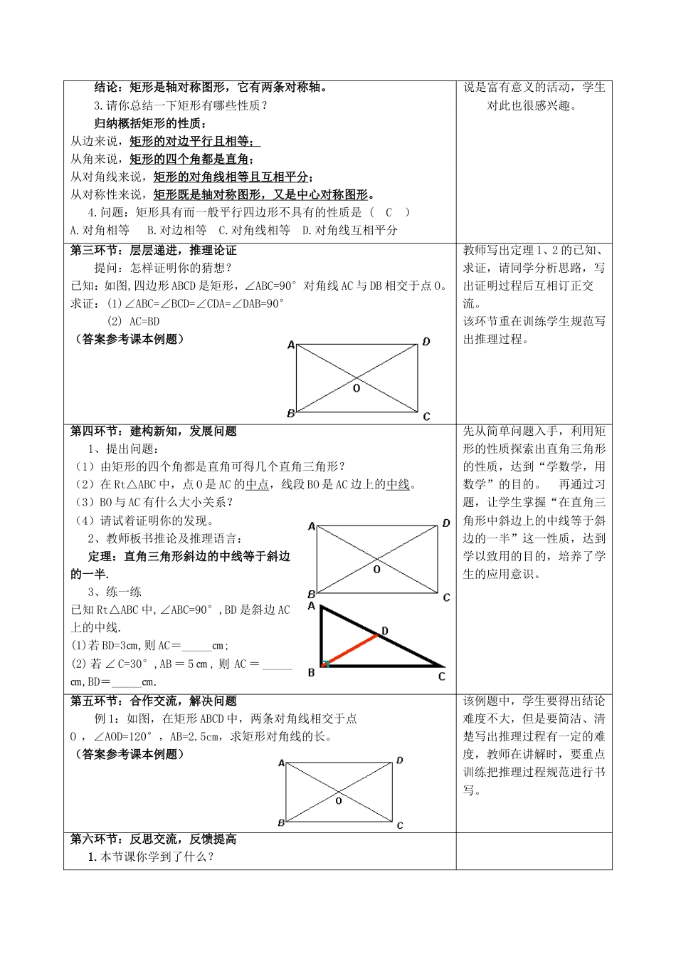 矩形的性质公开课教案说课稿_第3页