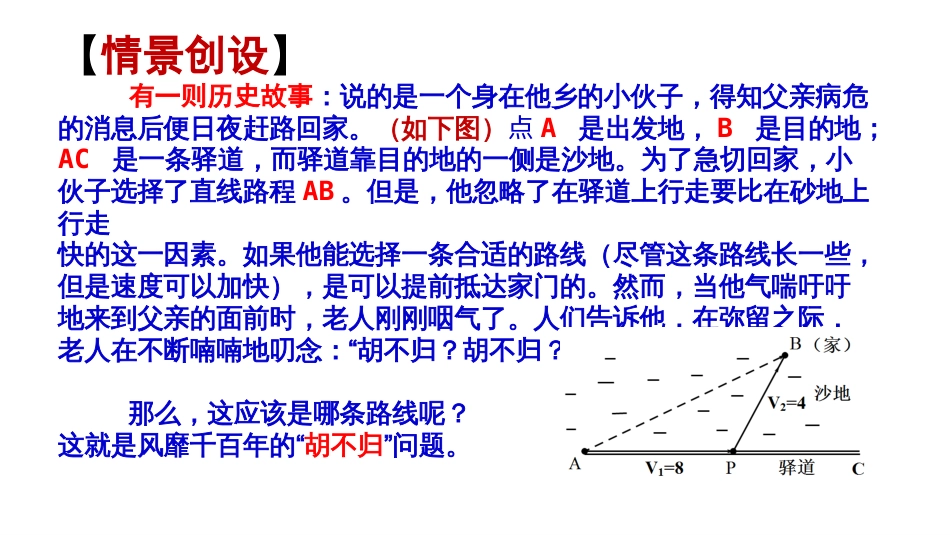 “胡不归”专题学习_第2页