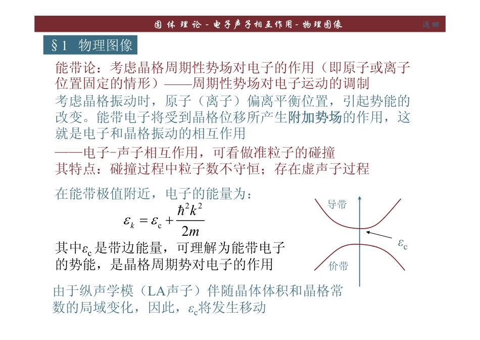 固体理论5 电子声子相互作用_第3页