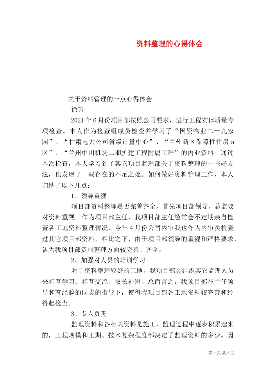 资料整理的心得体会（一）_第1页