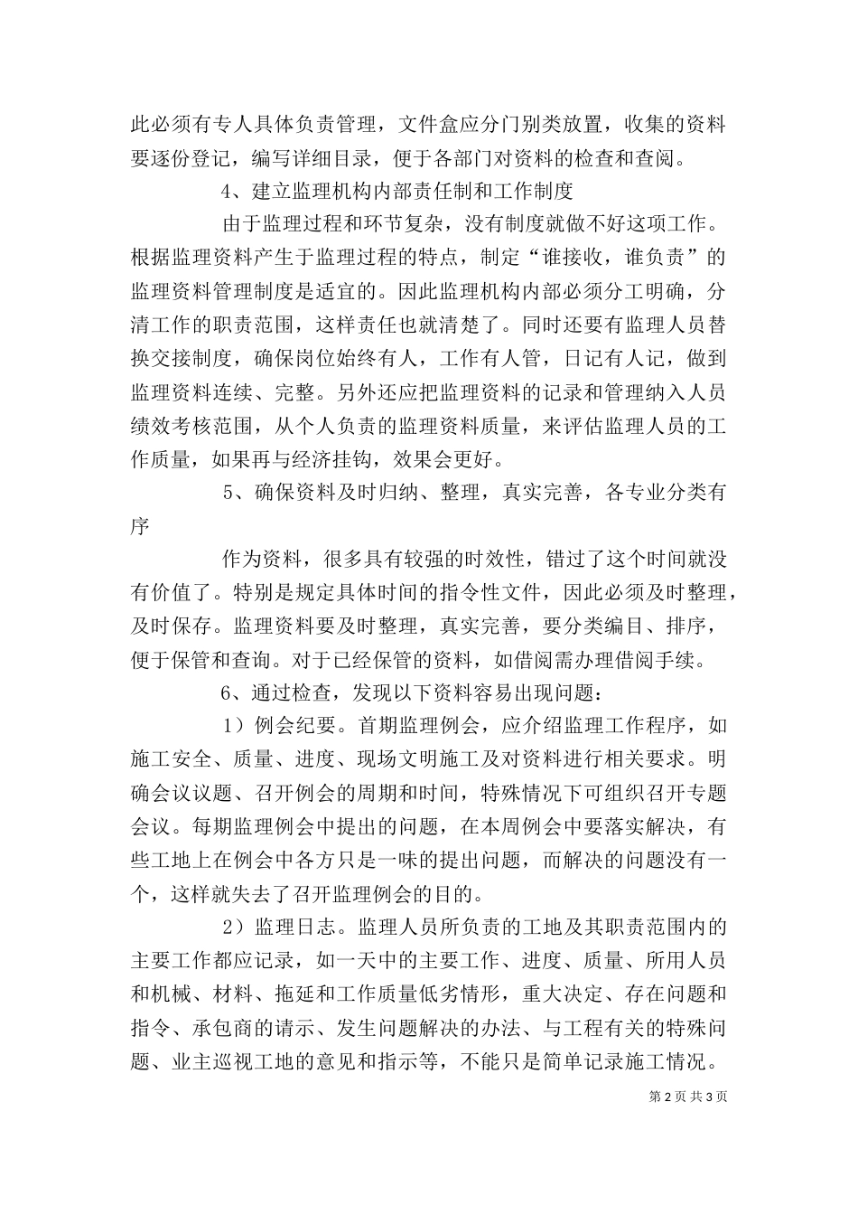 资料整理的心得体会（一）_第2页