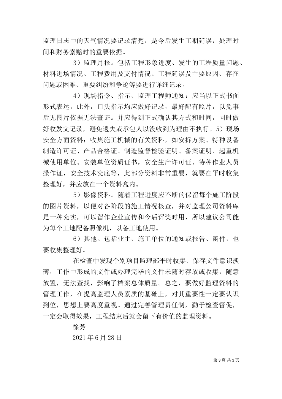 资料整理的心得体会（一）_第3页