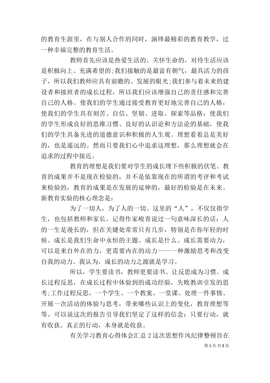 有关学习教育心得体会多篇汇总_第2页