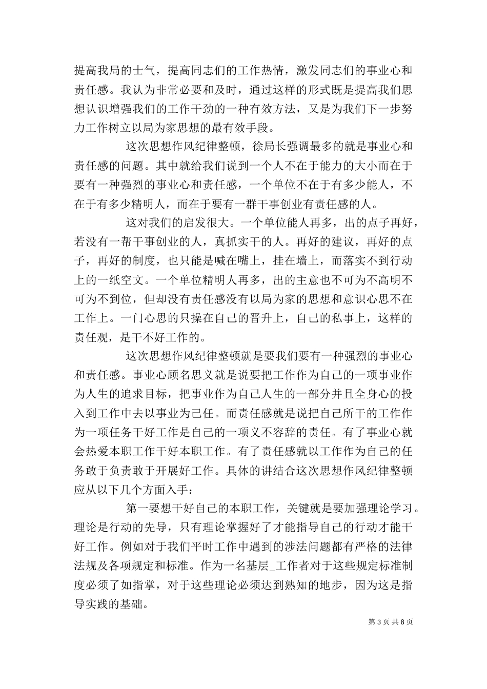 有关学习教育心得体会多篇汇总_第3页