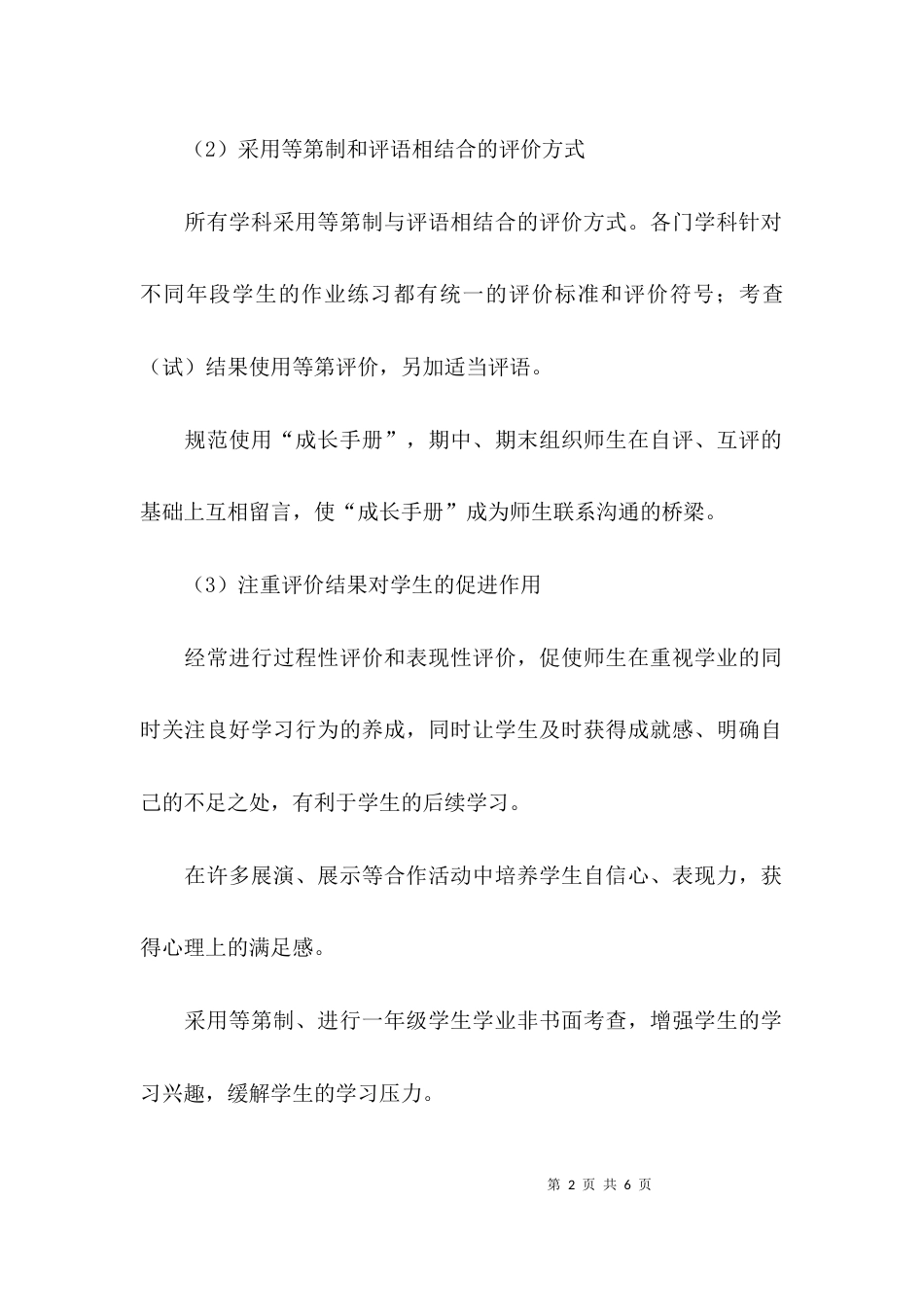 基于课程标准的教学设计范本_第2页