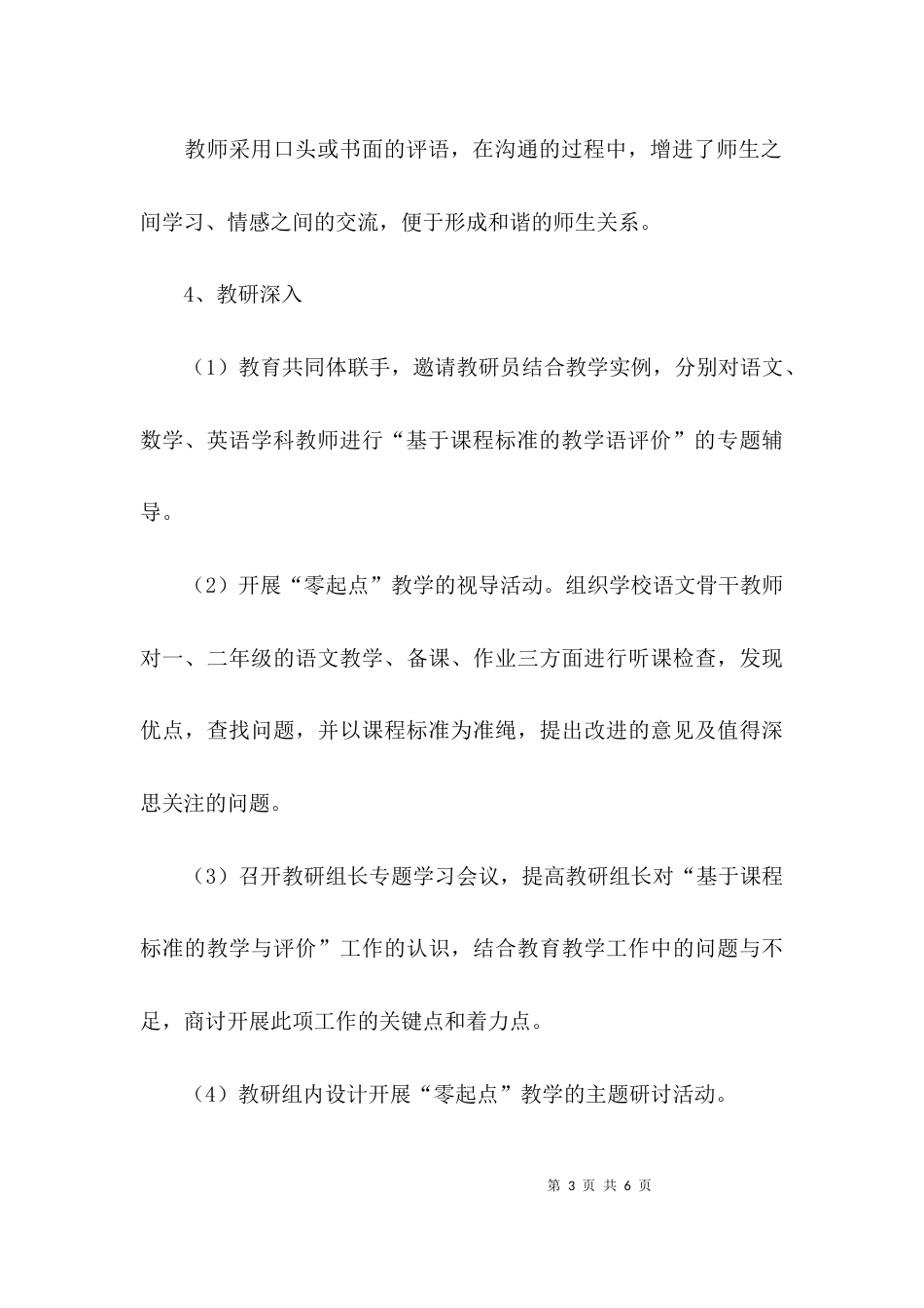 基于课程标准的教学设计范本_第3页