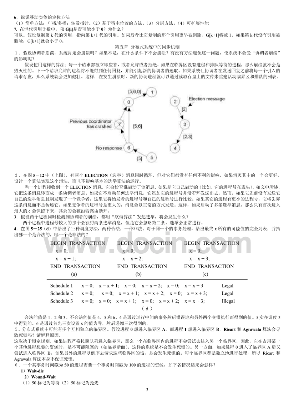 分布与并行计算思考题答案整理(共11页)_第3页