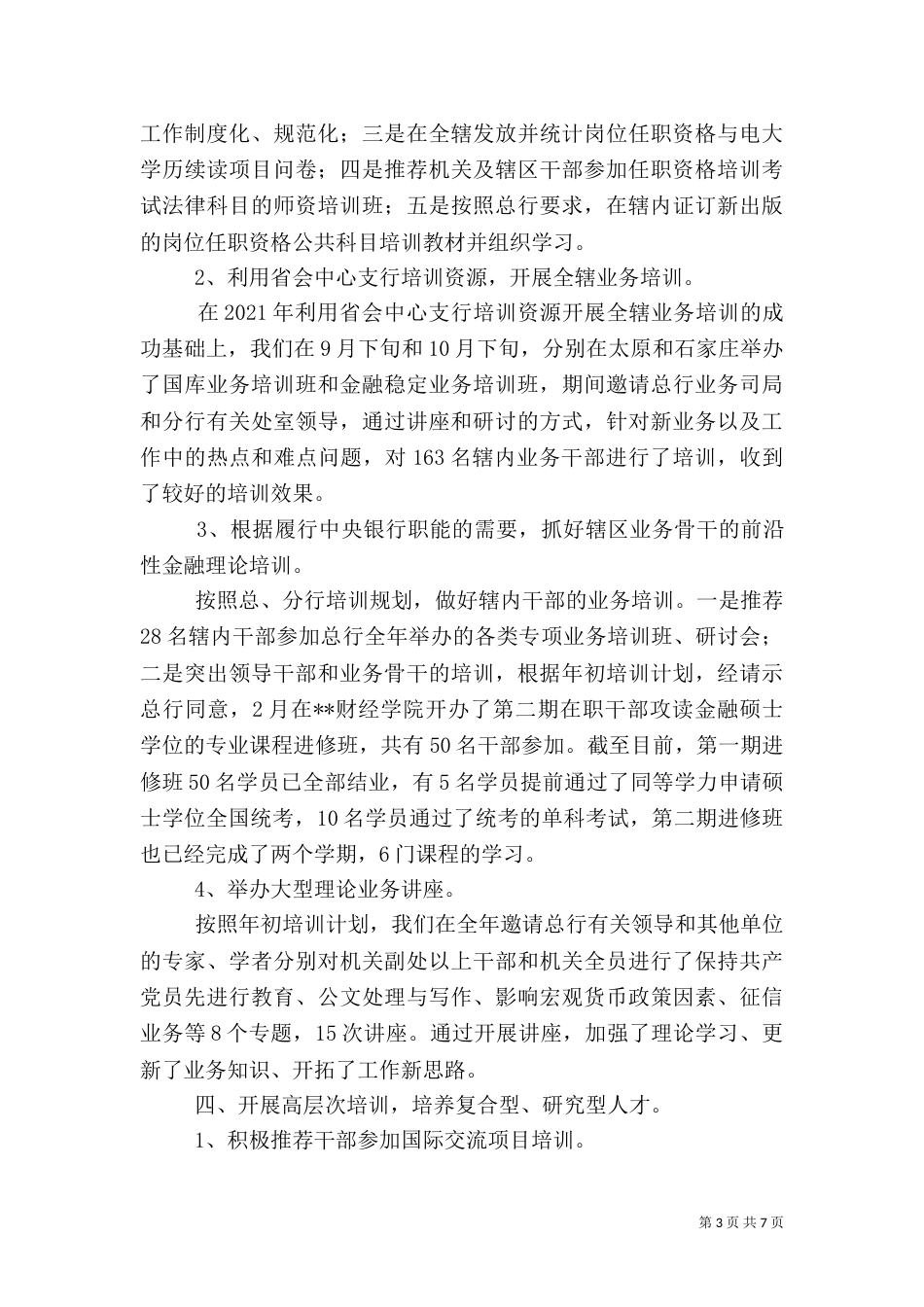 银行教育培训工作总结（二）5_第3页